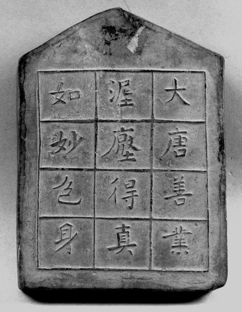 图片[2]-plaque BM-1922-1218.11-China Archive